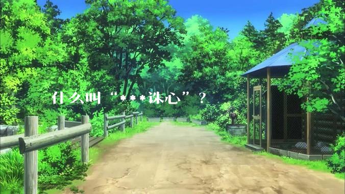 什么叫“***诛心”？