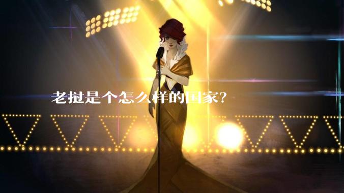 老挝是个怎么样的国家？